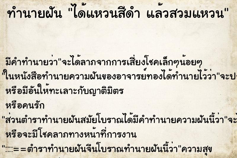 ทำนายฝัน ได้แหวนสีดำ แล้วสวมแหวน ทำนายฝัน ได้แหวนสีดำ แล้วสวมแหวน